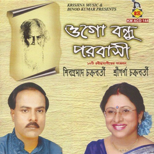 Keno Chokher Jale Bhijiye Dilem - Shivprasad Chakraborty, Sriparna Chakraborty