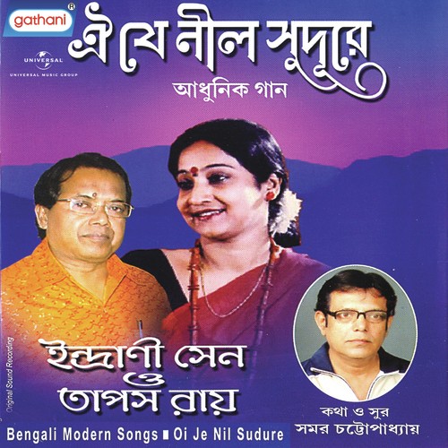 Etodine Ami - Samar Chattapadhyay