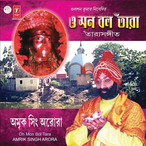 O Mon Bol Tara Joy Tara - Amrik Singh Arora