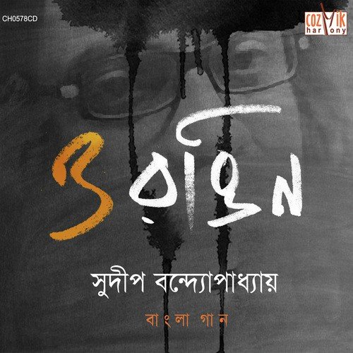 Gohonokusumokunjo Majhey - Sudip
