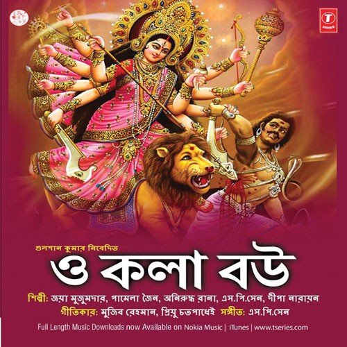 Kalankini Banailo Prano Nathe - Various Artists