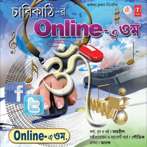 Online-A-Om - Ambareesh