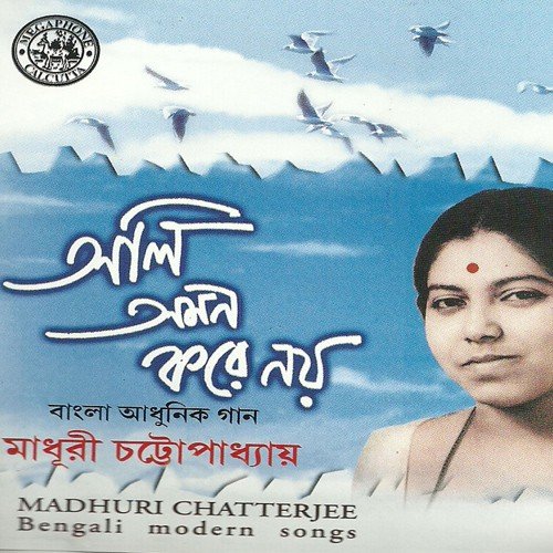 Orey O Shapla Phool - Various Artists