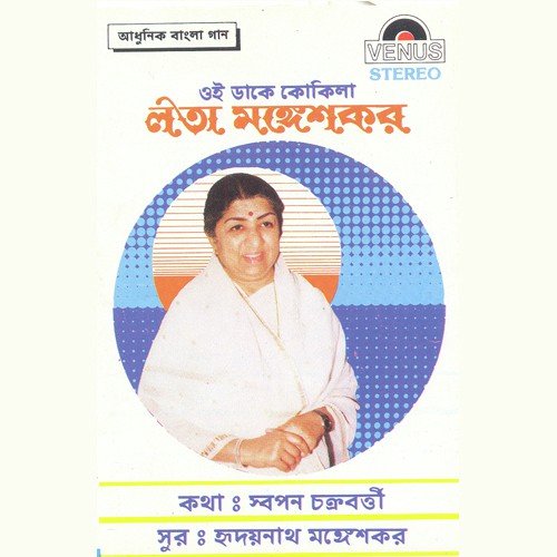 Bolo Bolo Lolita - Lata Mangeshkar