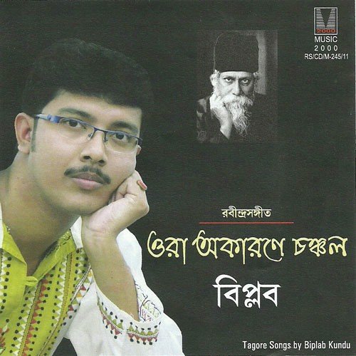 Aaji Barishanmukharito Shrabanrati-Biplab - Biplab