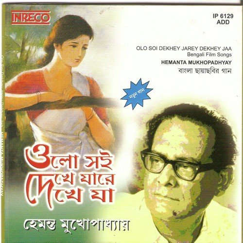 Olo Soi Dekhey Jarey Dekhey Ja - Various Artists