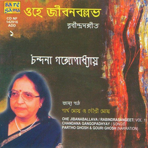 Ebar Amay Dakle Dure N Narration - Chandana Gangopadhyay