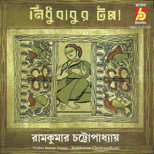 Anugata Jene Keno - Ramkumar Chattopadhyay