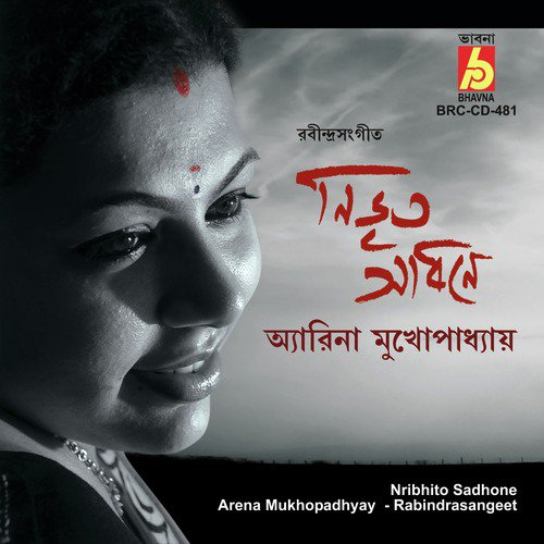 Har Mana Har - Arena Mukhopadhyay