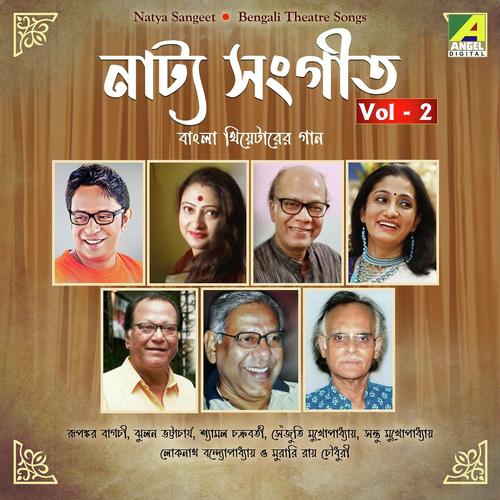 Dana Bhanga Ek Kokil Chhana - Rupankar Bagchi, Loknath Bandopadhyay, Loknath Bandopadhyay, Jhulan Bhattacharya, Senjuti Mukhopadhy