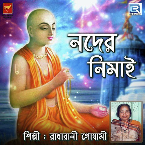 Nader Nemai 2 - Radharani Goswami