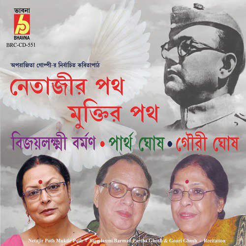 Songramer Murto Pratik - Partha Ghosh, Gouri Ghosh, Bijayalaxmi Barman