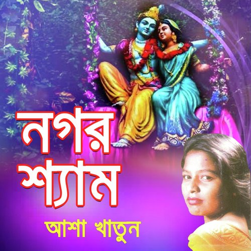 Ki Sopon Dekhilam Soigo - Asa Khatun