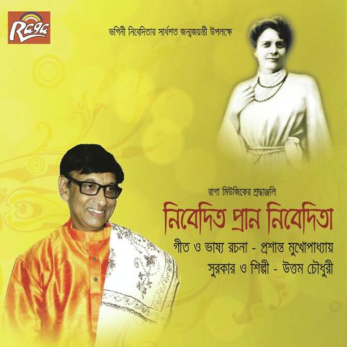 Adhar Jawalaye Je Deep - Uttam Chowdhury
