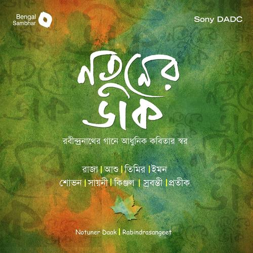 Dibasha Rajani - Timir, Srovonti, Srovonti, Iman, Shovon, Sayani Palit, Kinjal