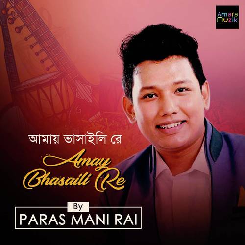 Amay Bhasaili Re - Aheli Sarkar