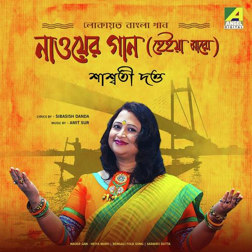 Naoer Gan (Heiya Maro) - Saswati Dutta