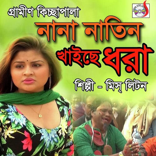 Nana Natin Khaise Dora, Pt. 01 - Miss Liton