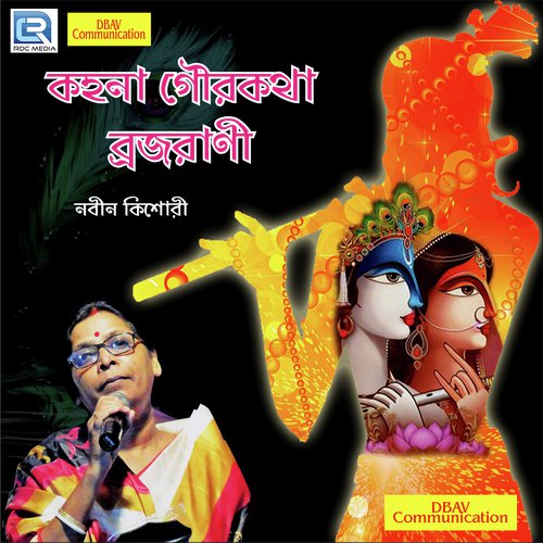 Nabino Kishori Megher O Bijali - Brajarani