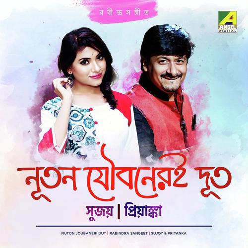 Amra Nuton Joubaneri Dut - Priyanka Banerjee, Sujoy Bhoumik, Priyanka Banerjee