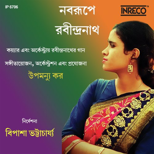 Bahu Juger Opar Hote - Various Artists