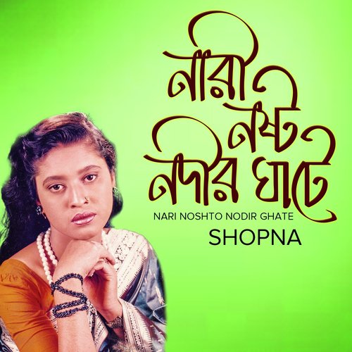 Shopne Dekhlam - Shopna