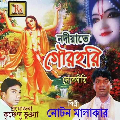 Bidhi Go Tumi - Noton Malakar