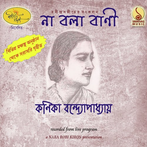 Bolo, Sakhi, Bolo - Kanika Bandopadhyay
