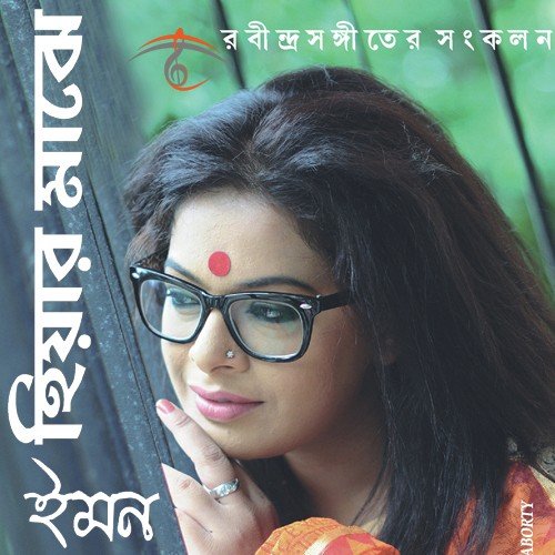 Aamar Hiyar Majhe - Iman Chakraborty