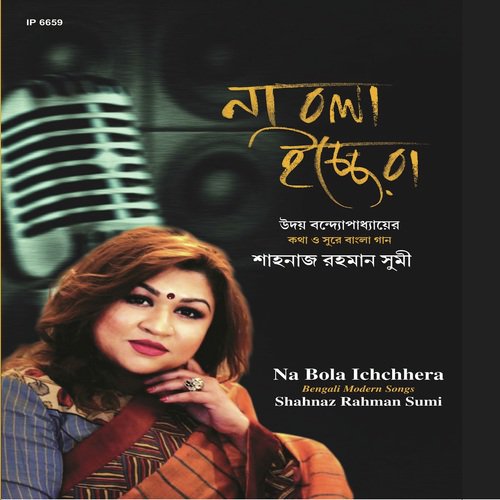 Ami Tomar Dana Melar Akash - Shahnaz Rahman Sumi, Uday Bandopadhyay