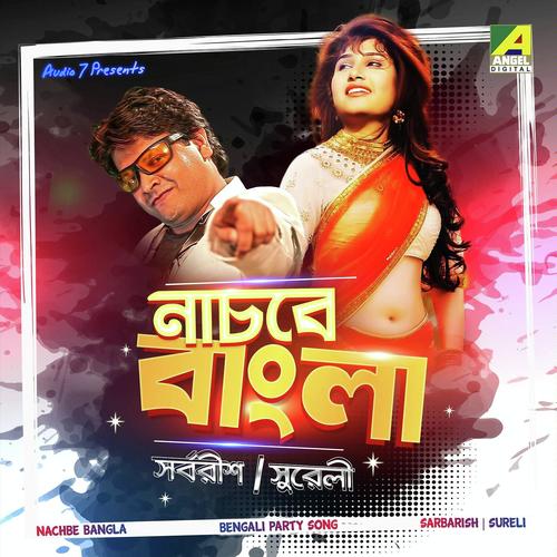 Bangla Jhoke Nachbe Bangla - Sureli Roy, Sarbarish Majumder, Sarbarish Majumder