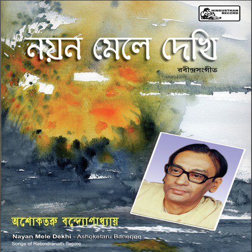 Aaji Jhara Jhara - Ashoketaru Banerjee