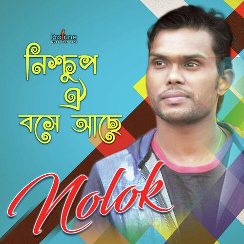 Nischup Oi Bose Ache - Nolok