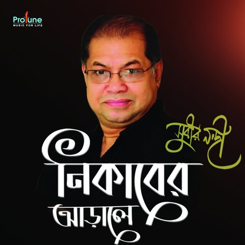 Nikaber Arale - Subir Nandhi