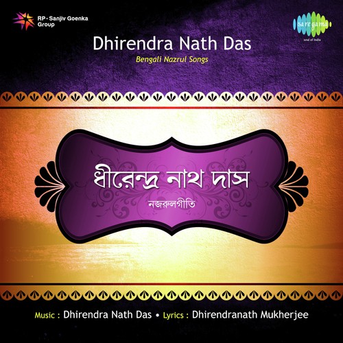Ekla Bhasai Gaaner Kamal   With Narration - Dhirendra Nath Das