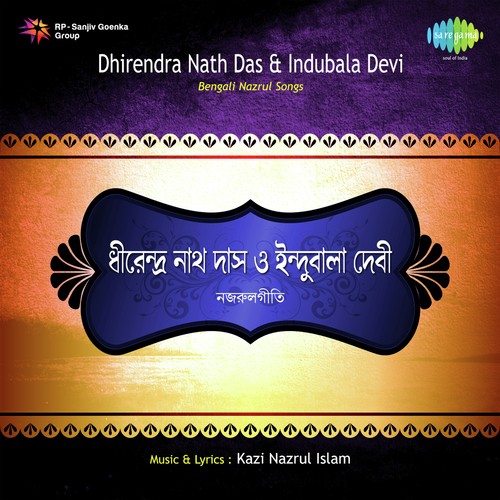 Bedona Biubhal Pagal Pubali - Dhirendra Nath Das, Indubala Devi