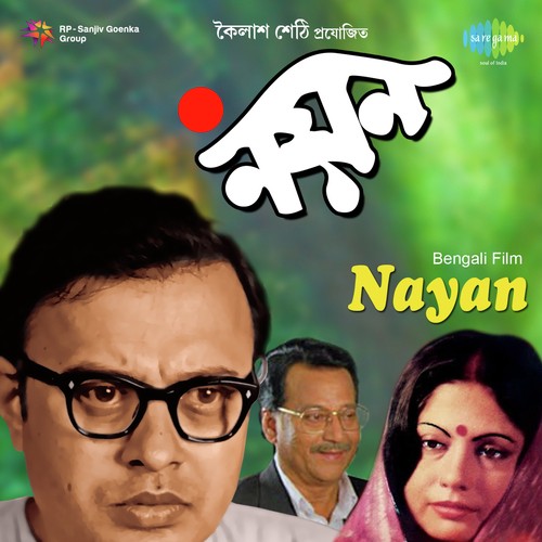 Chhoto Ginni Pater Bibi - Ajoy Das