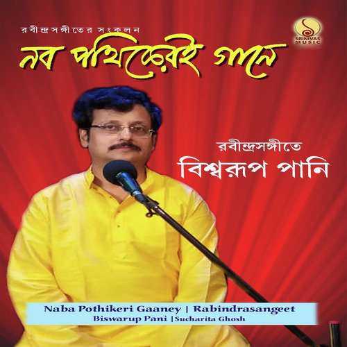Aji Jhoro Jhoro Mukhoro Badoro Dine - Biswarup Pani, Sucharita Ghosh