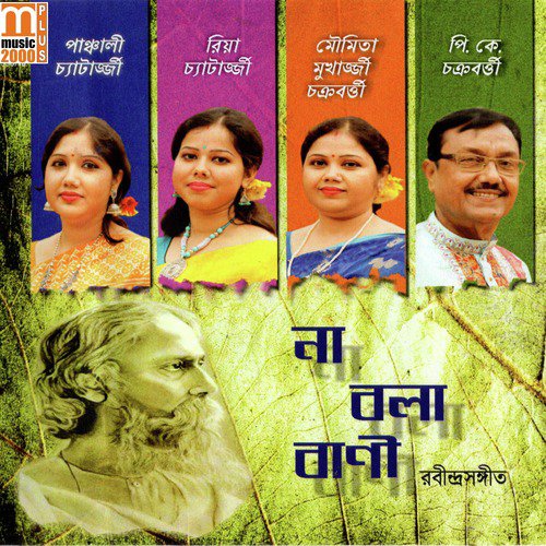 Aji Jhoro Jhoro - Various Artists