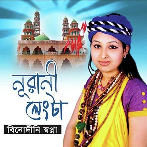 Lengta Nemer Nesha - Binodini Sopna