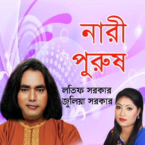 Nari Purush, Pt. 2 - Lotif Sorkar, Juliya Sorkar