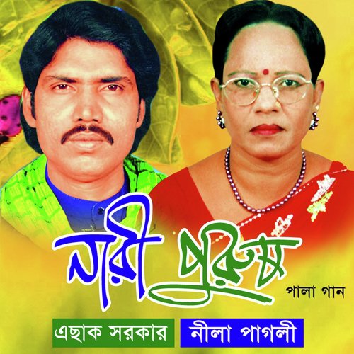 Ei Bissho Bagane - Eshak Sarkar, Nila Pagli