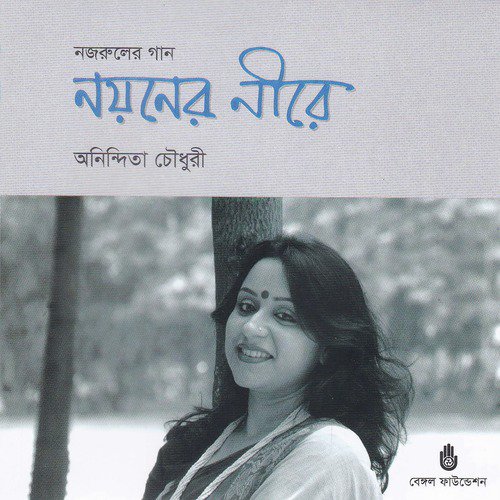 Rumjhum Rumjhum - Anandita Choudhury