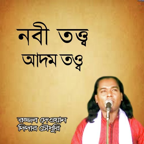 Nobi Tooto Adom Tooto, PT. 02 - Rojjob Dewan, Didar Chowdhari