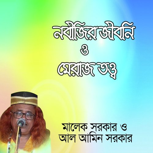 Nobijir Jiboni And Meraj Totto, Pt. 4 - Malek Sorkar, Al Amin Sorkar