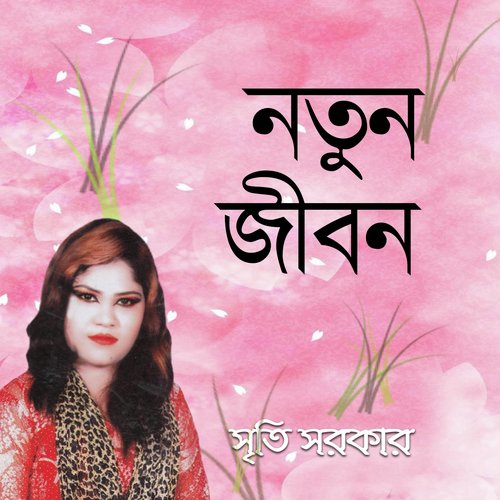 Jolchhe Agun E Ontore - Srity Sorkar