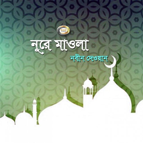 Nure Mawla Maiz Bhandari - Nobin Dewan