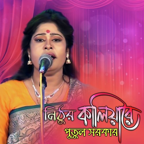 Bondhu Kalacan - Putul Sarkar