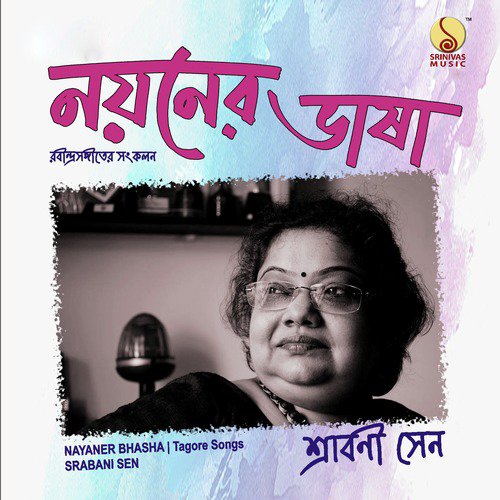 Ki Gabo Ami Ki Sunabo - Srabani Sen