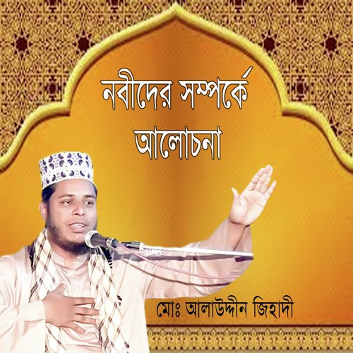 Nobider Somporke Alochona, Pt. 3 - Alauddin Jihadi